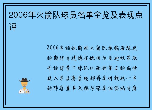 2006年火箭队球员名单全览及表现点评